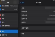 如何在iPad上设置系统更新（从设置到完成，轻松更新您的iPad系统）