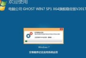 W7系统安装教程——使用U盘64位版（详细教你如何使用U盘64位版安装W7系统）