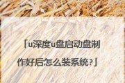 以U盘制作启动盘安装系统的详细流程（简单易懂的制作启动盘方法，帮助你轻松安装系统）