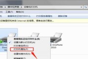 共享打印机脱机状态的解决方法（如何处理共享打印机显示脱机状态）